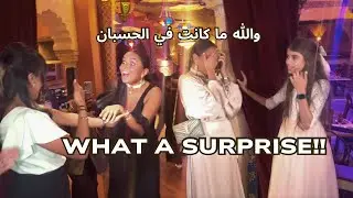 ومفاجئة هي 🙊