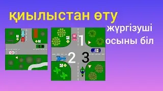 Көлік айдағанда білу керек қағидалар. Жол ережесі.