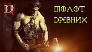 Новая версия молотобойца под PvP