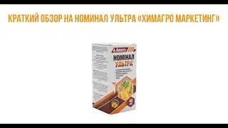 🐛 Краткий обзор на Номинал Ультра 