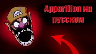 Apparition Mario madness-На русском, безумия опять