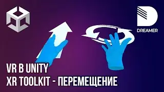 VR в Unity: XR Interaction Toolkit - Часть 2 (Перемещение/вращение)