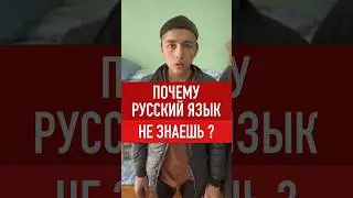 Экзамен для мигрантов! Это позор... 