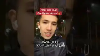 АЩЫ ШЫНДЫҚТЫ АЙТТЫ! #сутасқыны #зілзала #апат #өрт #шындықтыайтты