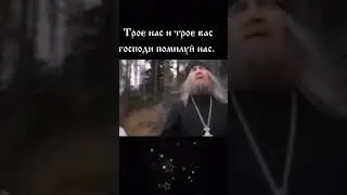 Старцы🙏Не важно сколько молитв Ты знаешь... Главное ❤️