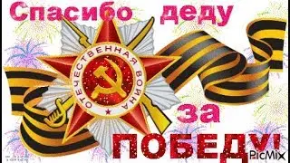 Новая песня с Днем Победы - 2018. На груди ветерана блестят ордена