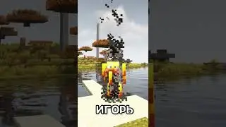 ТВОЕ ИМЯ В МАЙКРАФТЕ
