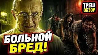The Human Centipede Trash Review