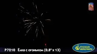 P7210 Елка с огоньком