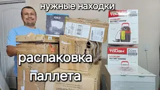 Интересная распаковка паллета.