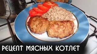 Видео рецепт мясные котлеты из свинины | Как приготовить мясные котлетки