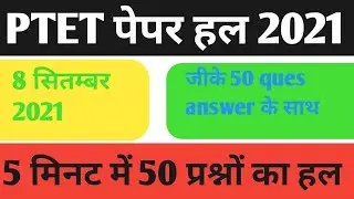 PTET exam 2021 ! ptet 2021 answer key ! ptet answer key 2021 ! PTET paper solution ! ptet gk hindi!