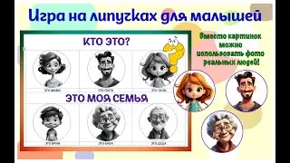 Кто это  Игра для самых маленьких