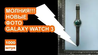 Опять инсайды. Новые фотографии Galaxy Watch 3