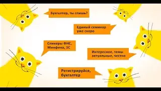 Единый семинар 1С 15 декабря 2021 (онлайн)