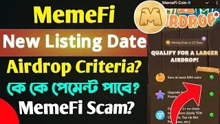 MemeFi New Listing Date & Airdrop Critera।। Memefi Scam? কে কে পেমেন্ট পাবে?