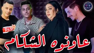 Cheba Dalila 2024 - 3awnooh Chekam _ عاونوه الشكام - New Live Choc Succés الشابة دليلة تقصف بقوة