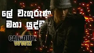 Call Of Duty WW2 | Sinhala Gameplay | Chakey SL