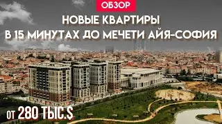 Стройка резиденции в Зейтинбурну, Стамбул | Недвижимость в Турции | Проект 