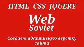адаптивная верстка сайта