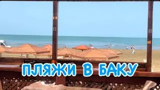 БАКУ.ОТДЫХ В АЗЕРБАЙДЖАНЕ#azerbaycan#tourismazerbaijanbaku#еда#food#baku#