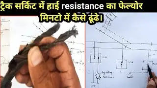 DC TRACK CKT || DC track failure | train detection #snt#railwaysignalling @kumarsir2612