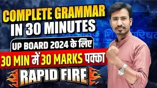 Class 12th Complete English Grammar in One Video 2024 | UP Board 12th English Grammar Viral Question