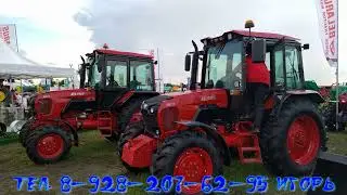 Трактор Беларус 82.3 Новинка на выставке Золотая нива 21.