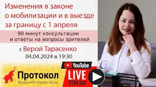 Изменения в законе о мобилизации и в выезде за границу с 1 апреля