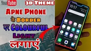 Apne Phone par colourful light kaise lagaye  | How to set colourful light border in any android