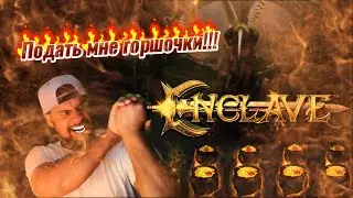 Узник темницы Селенхайма ►Enclave #1