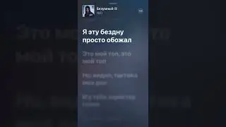 NЮ - Безумный