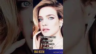 Наталья Водянова -лучший совет.