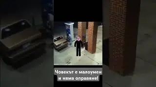 Човекът е малоумен и няма оправяне! #foryou #pepobg #пепобгтоп7