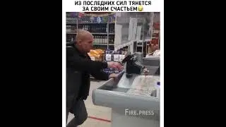 из последних сил тянеться к своему счастью