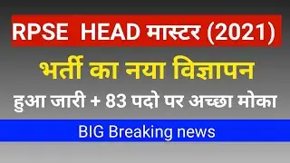 rpsc headmaster new vacancy 2021 || rpsc headmaster vacancy 2021 || rpsc vacancy