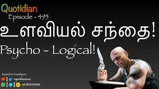 Psycho - Logical! -  Quotidian - 495