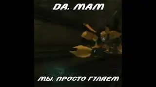 Прости погуляли