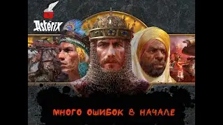 Ошибки в Age of Empires II: Definitive Edition