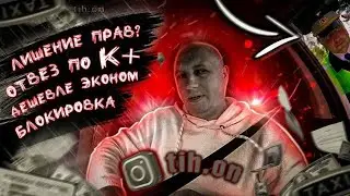 Таксист и пассажиры/ Таксиста чуть не лишили водительских прав/ Тихон Такси