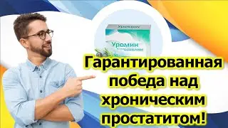 Таблетки от воспаления простаты   препараты для простатита