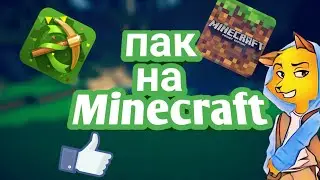 Где скачать Текстур Пак на Minecraft PE