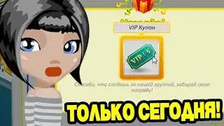 ПРОМОКОД на ВИП СТАТУС! РАБОТАЕТ 100% / АВАТАРИЯ