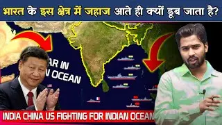 भारत के इस क्षेत्र में जहाज आते ही क्यों डूब जाता है? | कैसे इस गलती की वजह से सऊदी अरब का जहाज डूबा