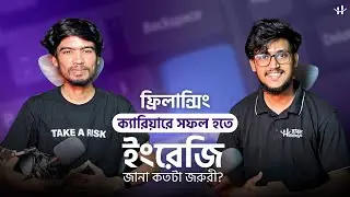 Freelancing,  Remote Job বা  Programming এর জন্য কত টুকু English জানা জরুরী