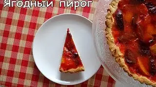 Ягодное чудо. Корзиночка из песочного теста.