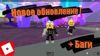 БАГИ В Mad City + НОВОЕ ОБНОВЛЕНИЕ! ROBLOX  Mad City