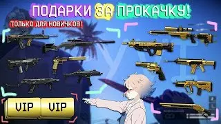 ЭТО МОЖЕТ ЗАБРАТЬ КАЖДЫЙ В WARFACE! [Гайд для новичков Варфейс]