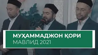 Муҳаммаджон қори - Мавлид 2021 | Muhammadjon qori - Mavlid 2021
