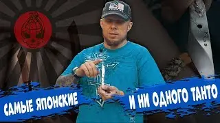 Японские ножи Пономарева ( ни одного танто )